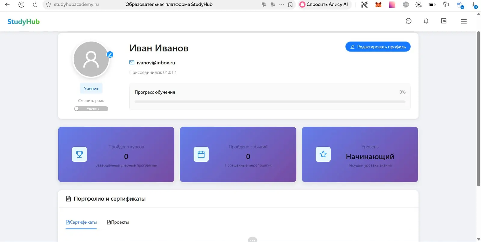 Этап проектирования StudyHub