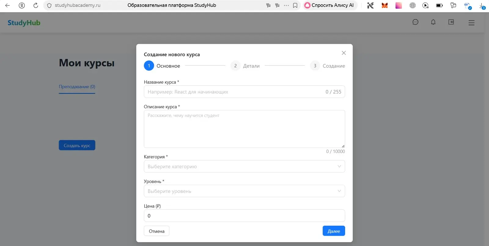 Этап тестирования StudyHub