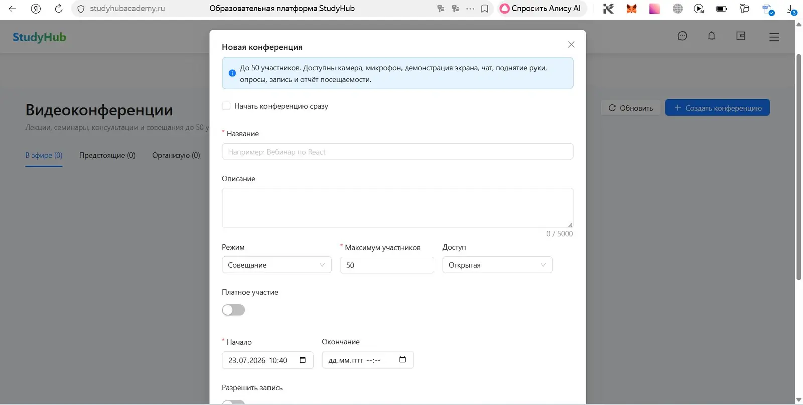 Этап подготовки StudyHub к запуску